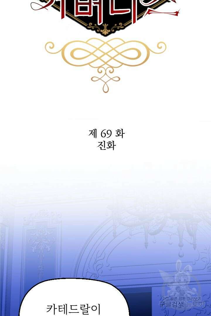 칠흑의 거버니스 69화 9