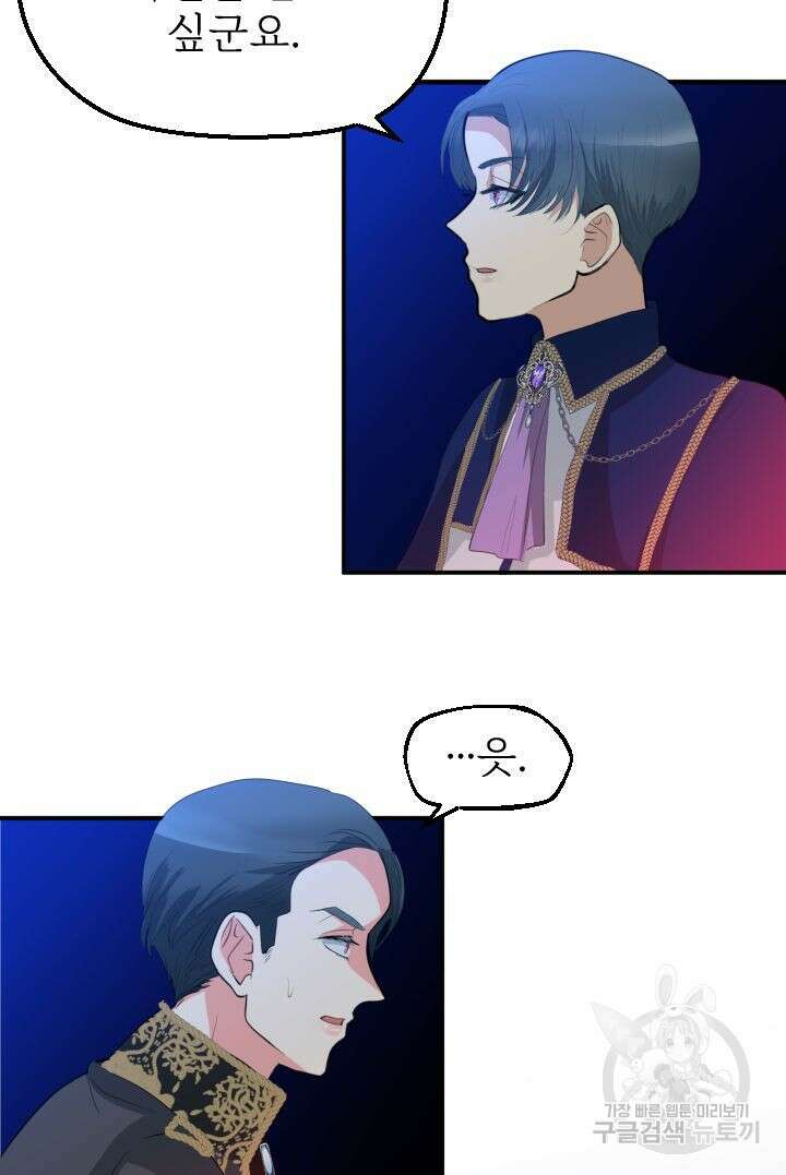 칠흑의 거버니스 69화 11