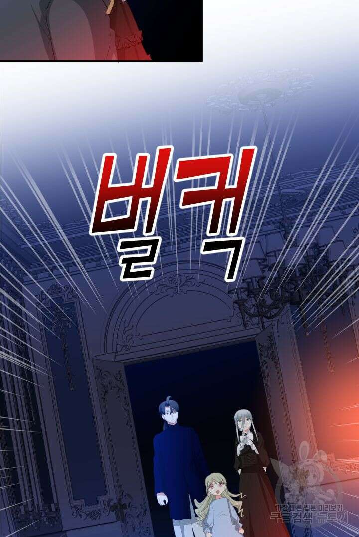 칠흑의 거버니스 69화 12