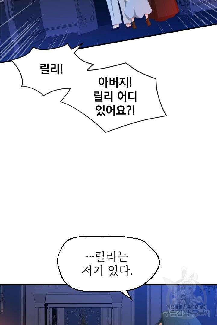 칠흑의 거버니스 69화 13