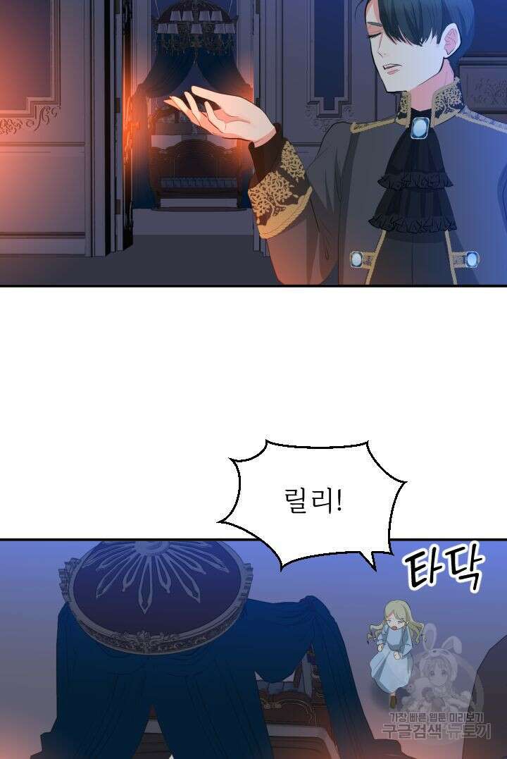 칠흑의 거버니스 69화 14