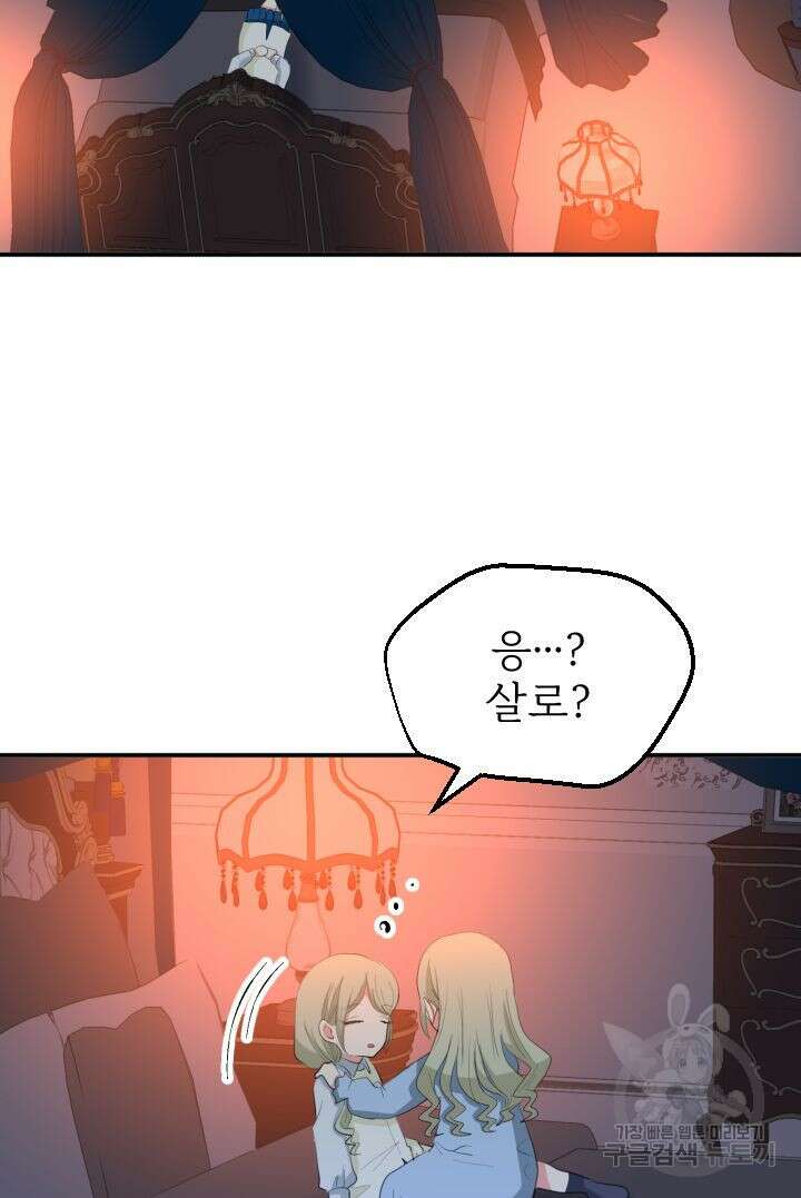 칠흑의 거버니스 69화 15
