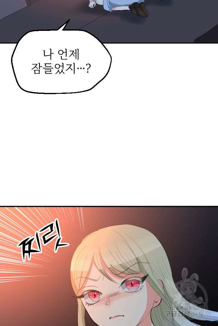 칠흑의 거버니스 69화 16