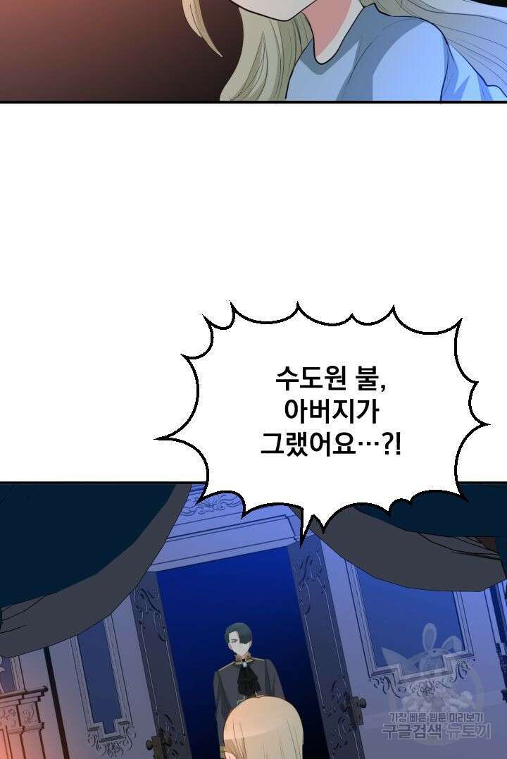 칠흑의 거버니스 69화 17