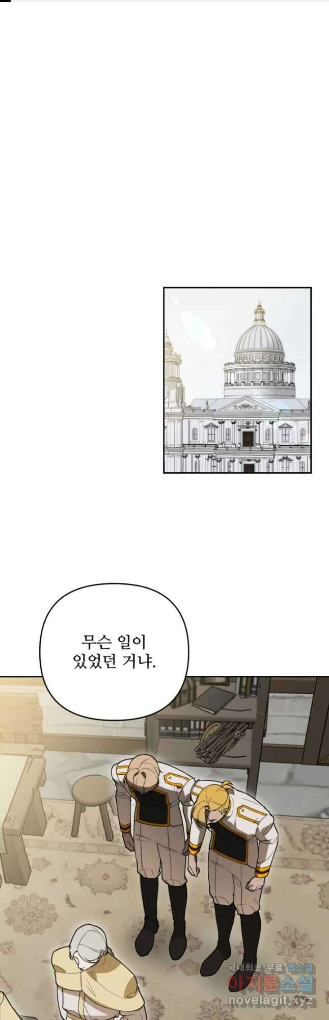 마신이 청혼하는 방법 39화 1