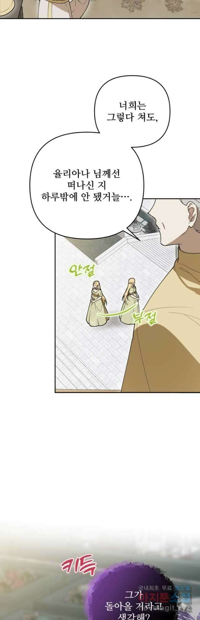 마신이 청혼하는 방법 39화 2