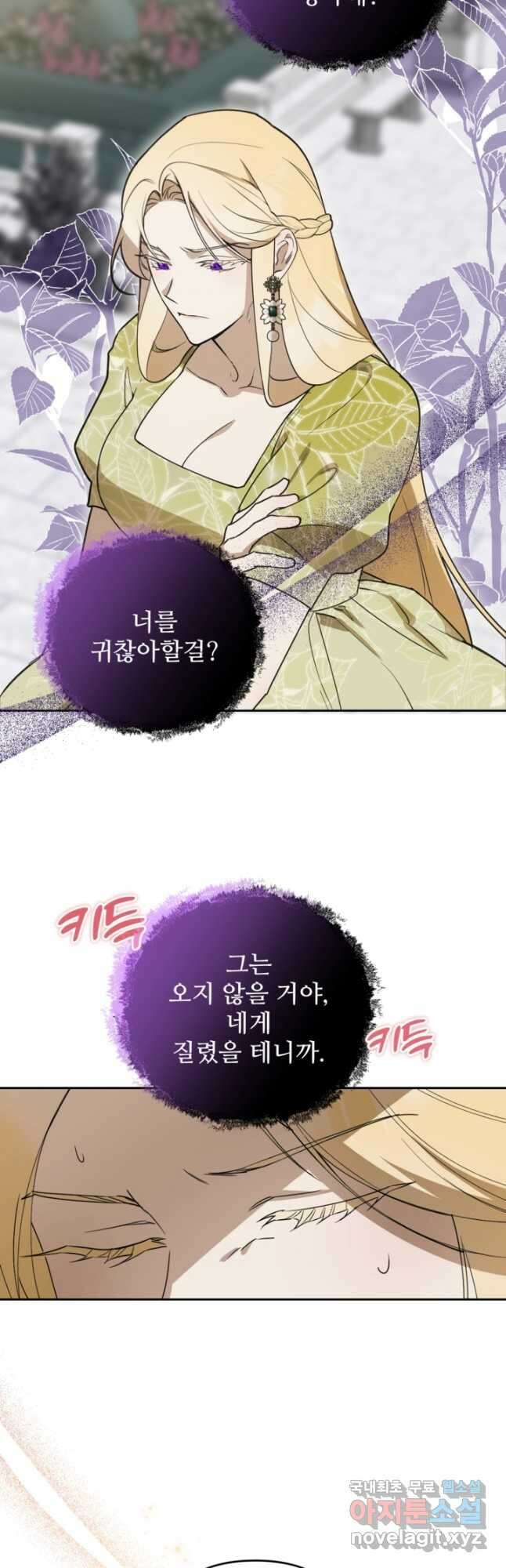 마신이 청혼하는 방법 39화 3