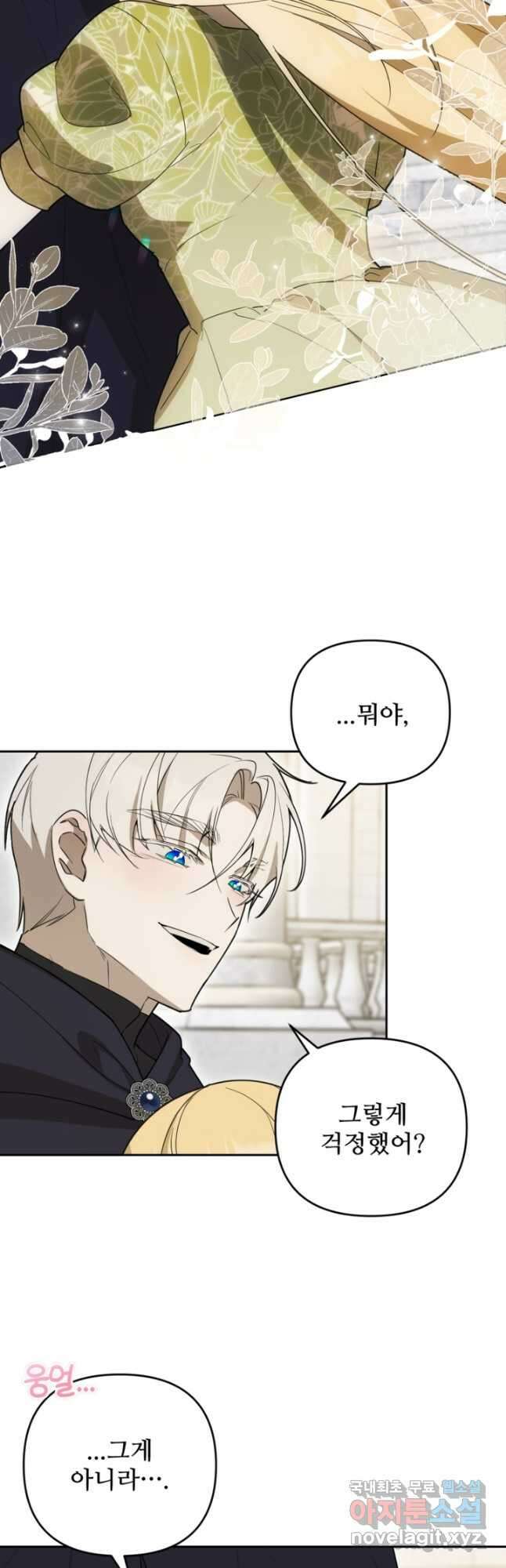 마신이 청혼하는 방법 39화 6