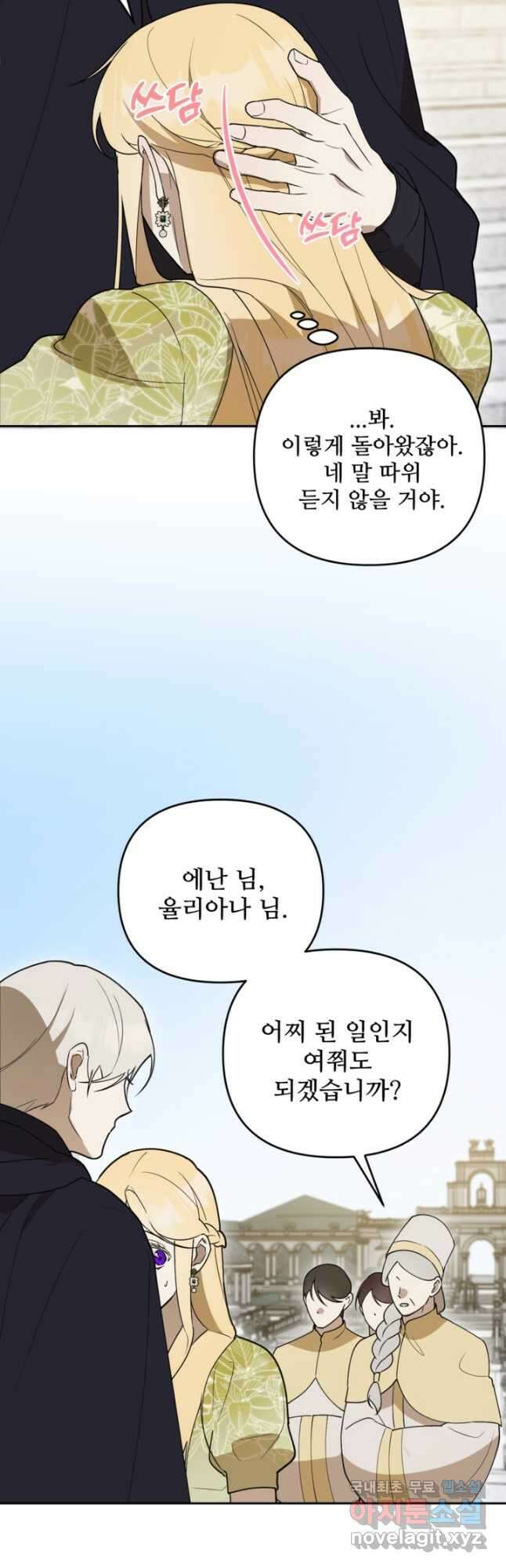 마신이 청혼하는 방법 39화 7