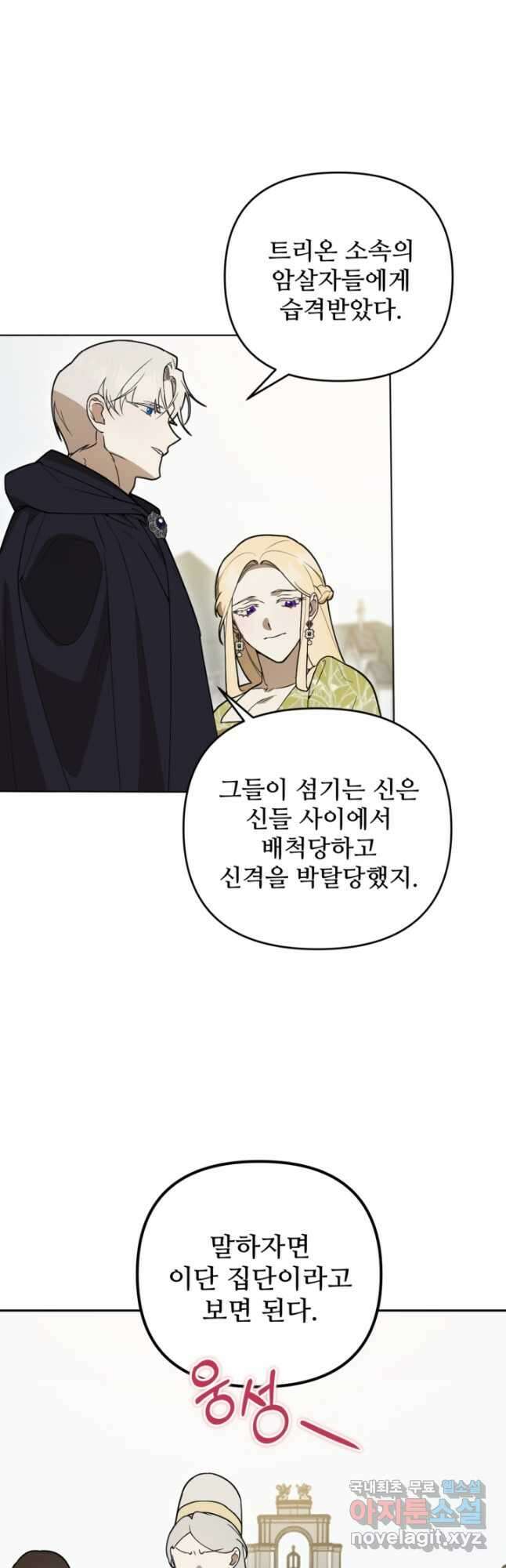 마신이 청혼하는 방법 39화 8