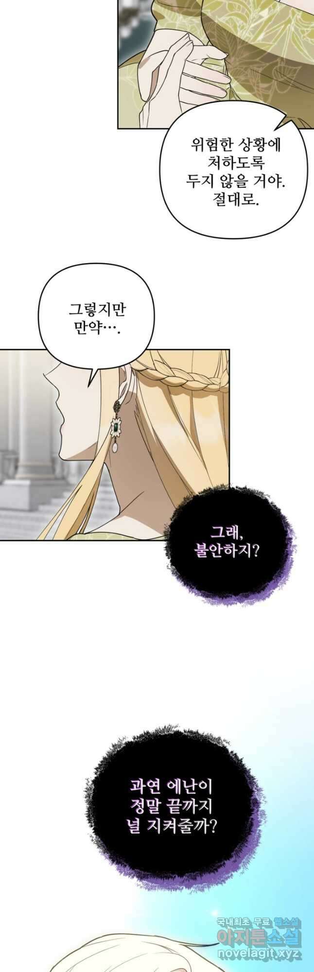 마신이 청혼하는 방법 39화 14