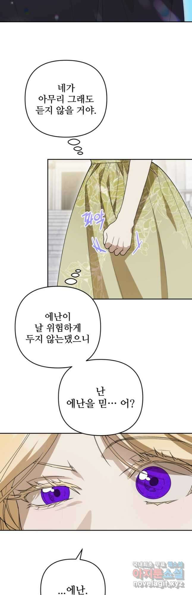 마신이 청혼하는 방법 39화 16