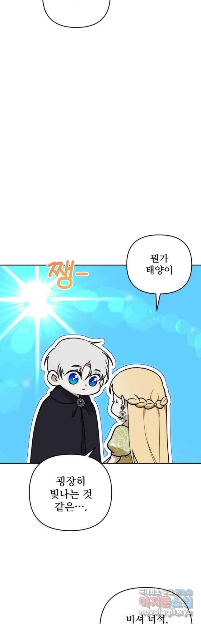 마신이 청혼하는 방법 39화 17