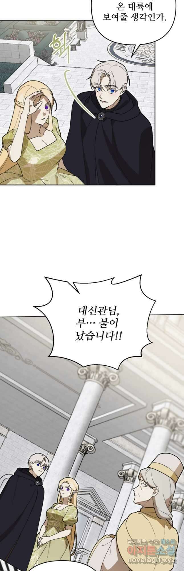 마신이 청혼하는 방법 39화 18