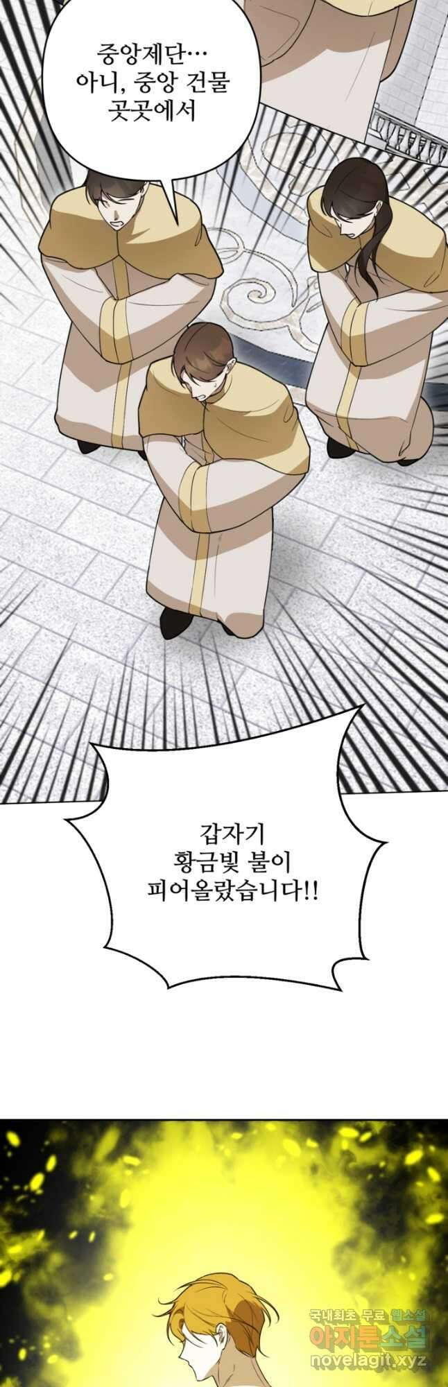 마신이 청혼하는 방법 39화 19