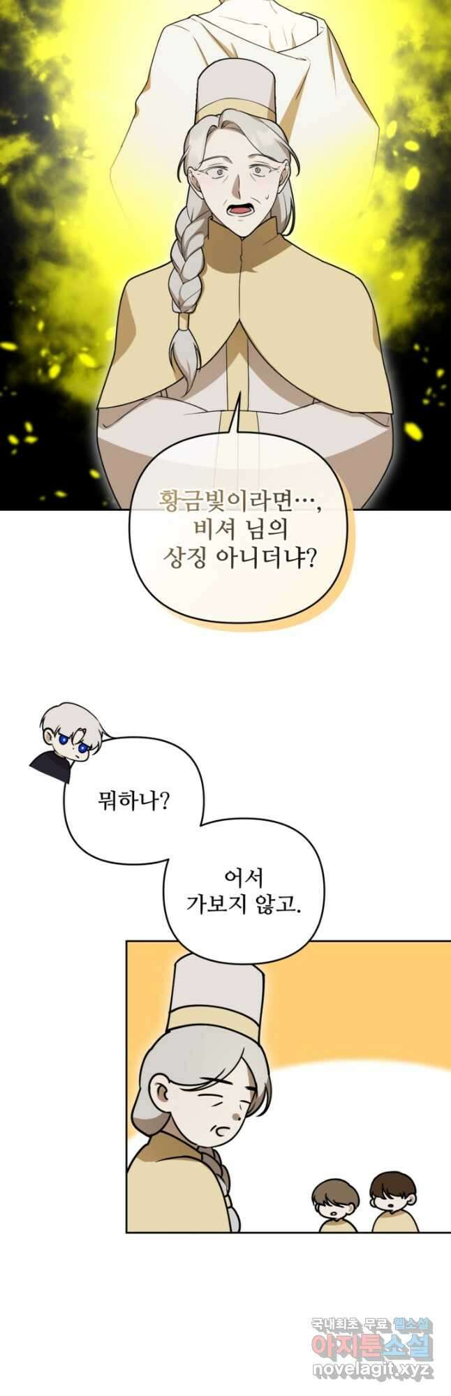 마신이 청혼하는 방법 39화 20