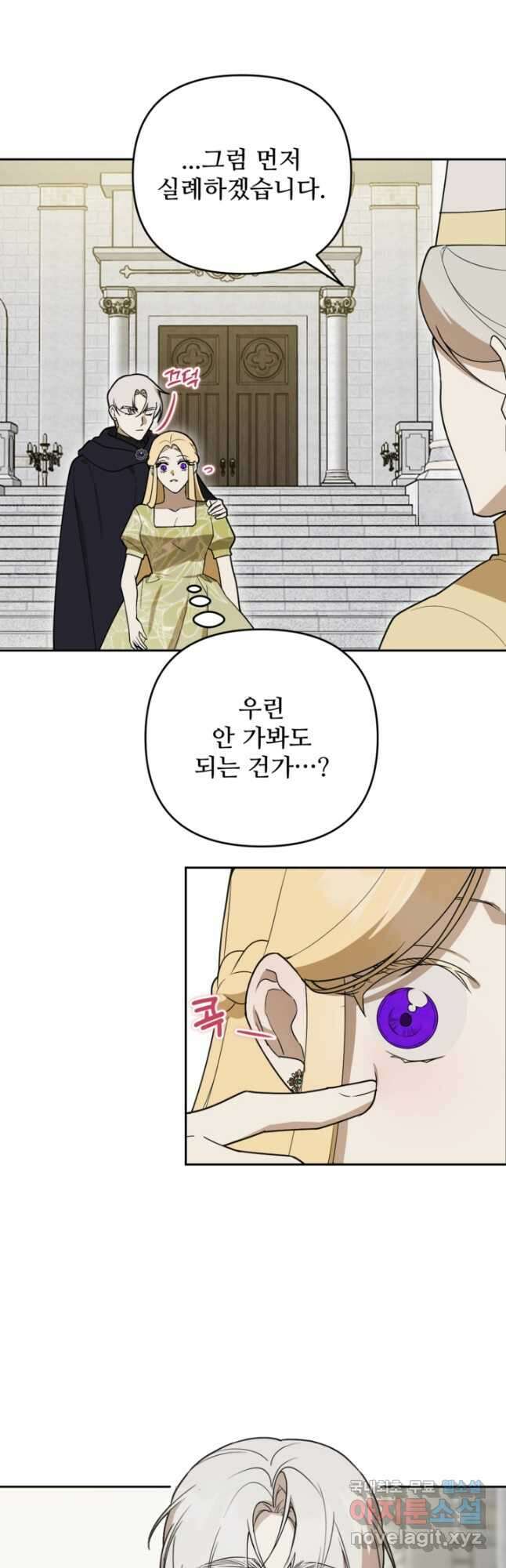 마신이 청혼하는 방법 39화 21