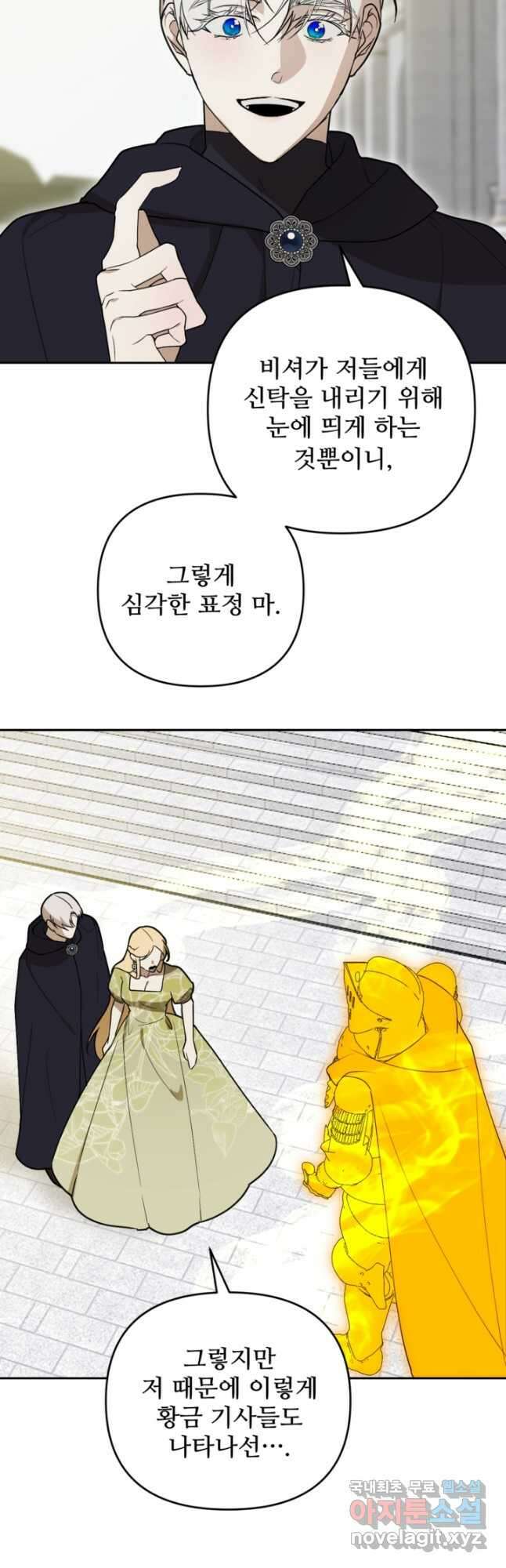 마신이 청혼하는 방법 39화 22