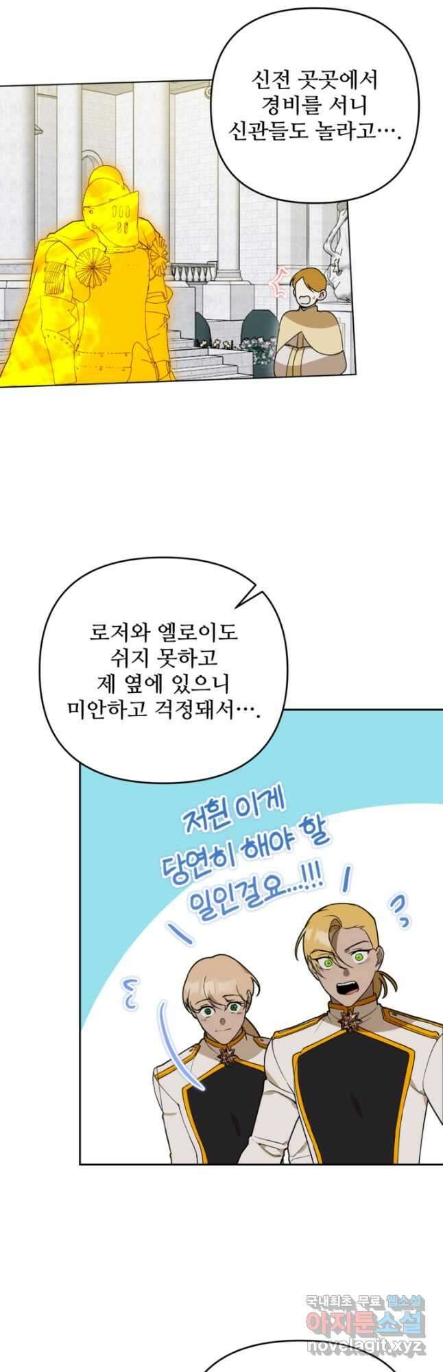 마신이 청혼하는 방법 39화 23