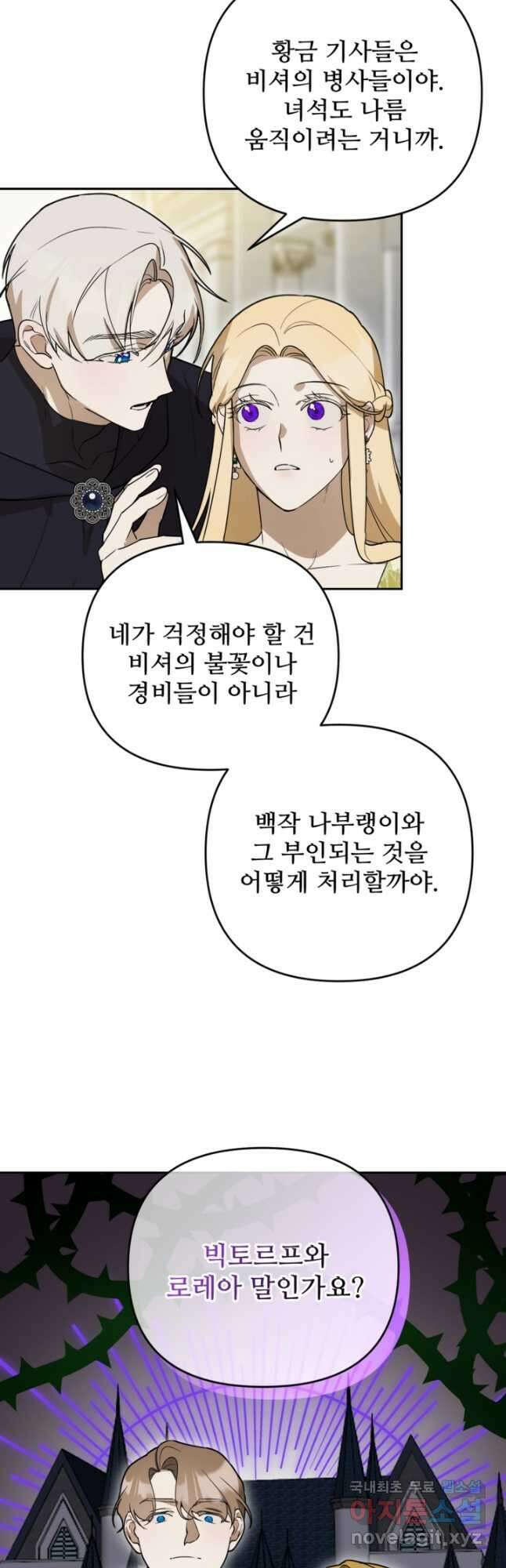 마신이 청혼하는 방법 39화 24