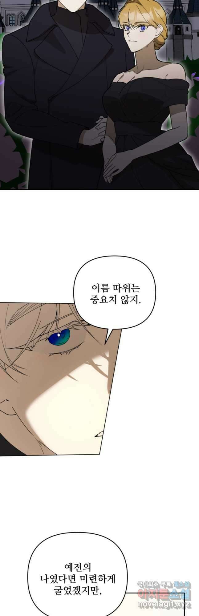 마신이 청혼하는 방법 39화 25