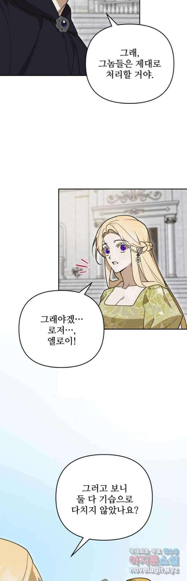 마신이 청혼하는 방법 39화 27