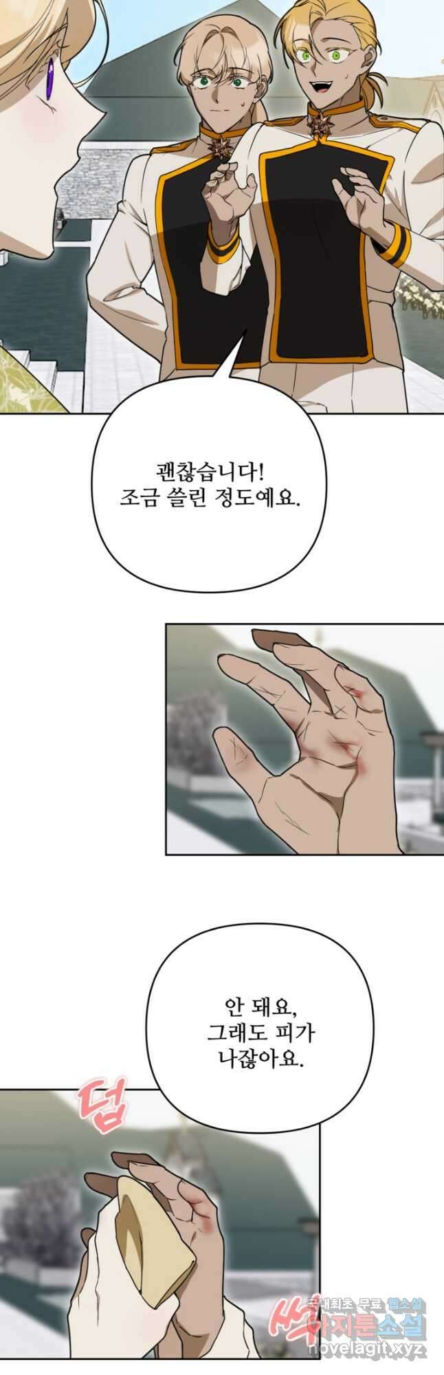 마신이 청혼하는 방법 39화 28