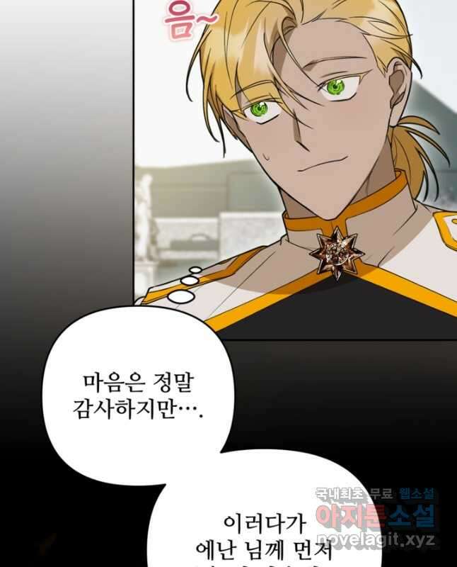 마신이 청혼하는 방법 39화 30