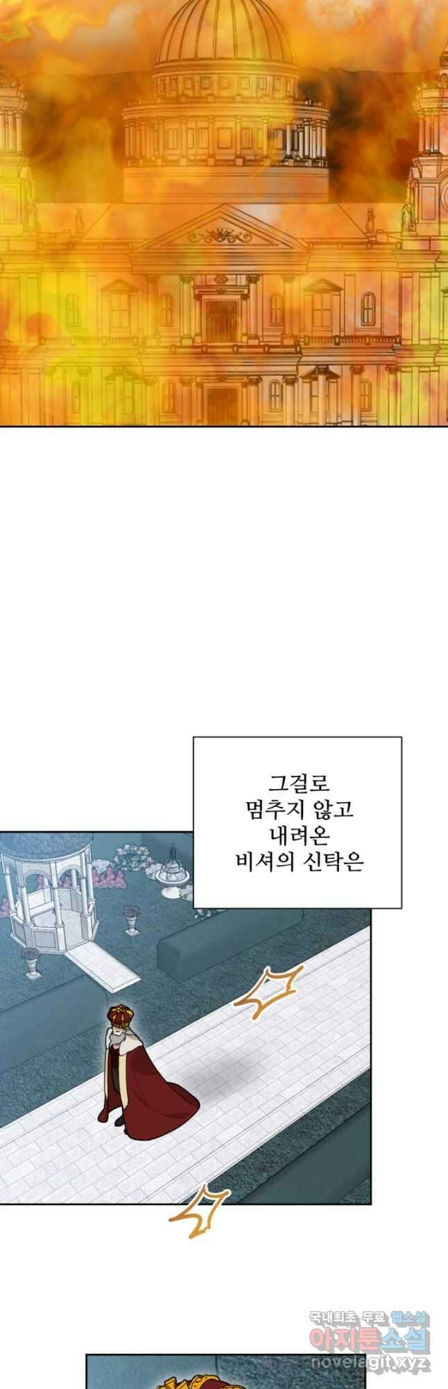 마신이 청혼하는 방법 39화 33