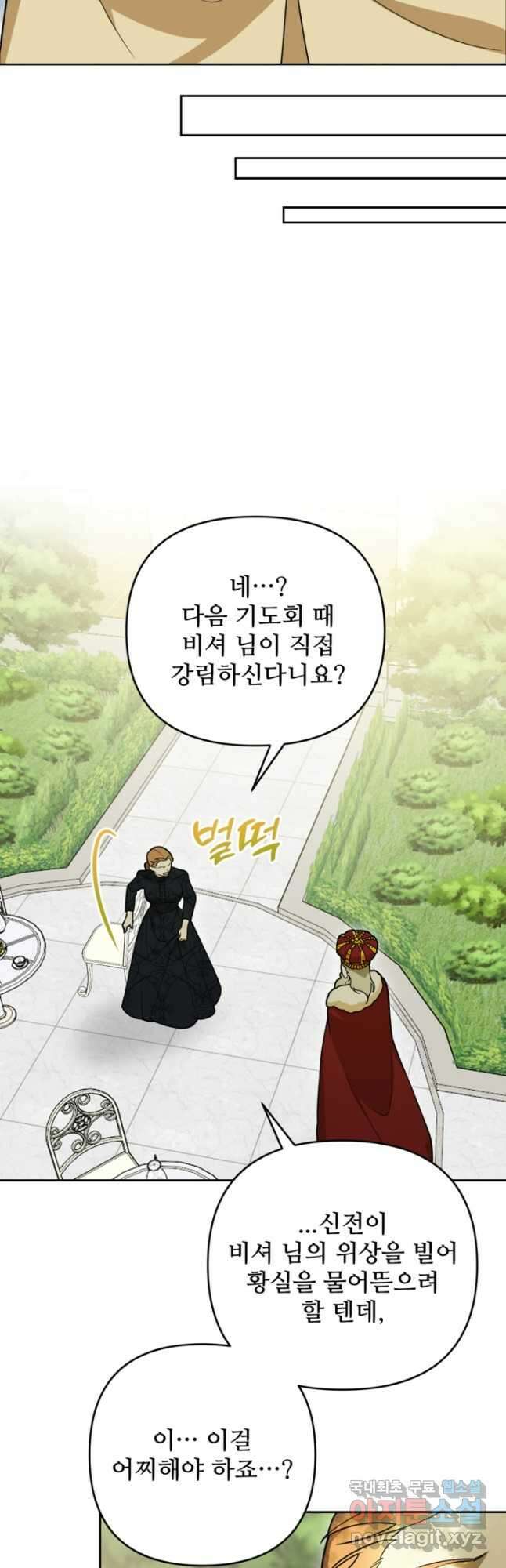 마신이 청혼하는 방법 39화 35