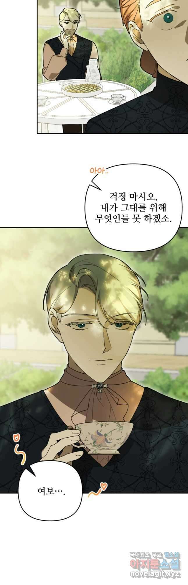 마신이 청혼하는 방법 39화 36