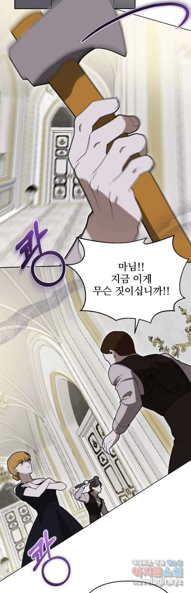 마신이 청혼하는 방법 39화 39