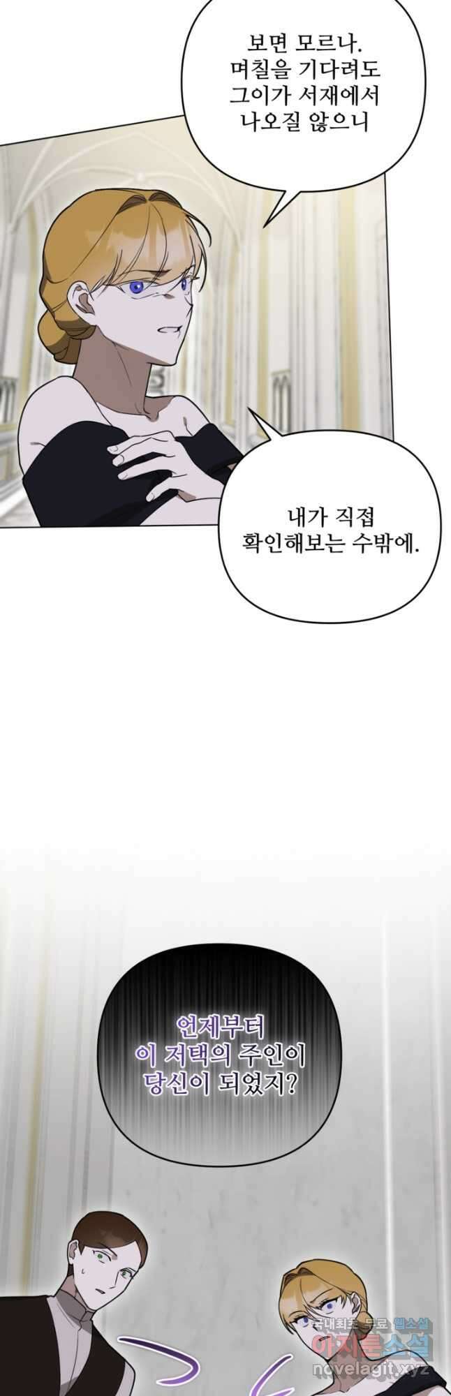 마신이 청혼하는 방법 39화 40