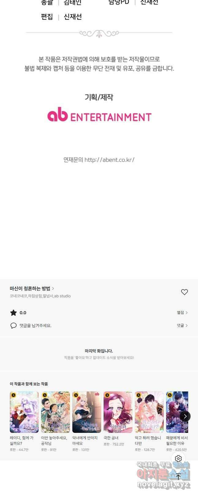 마신이 청혼하는 방법 39화 43