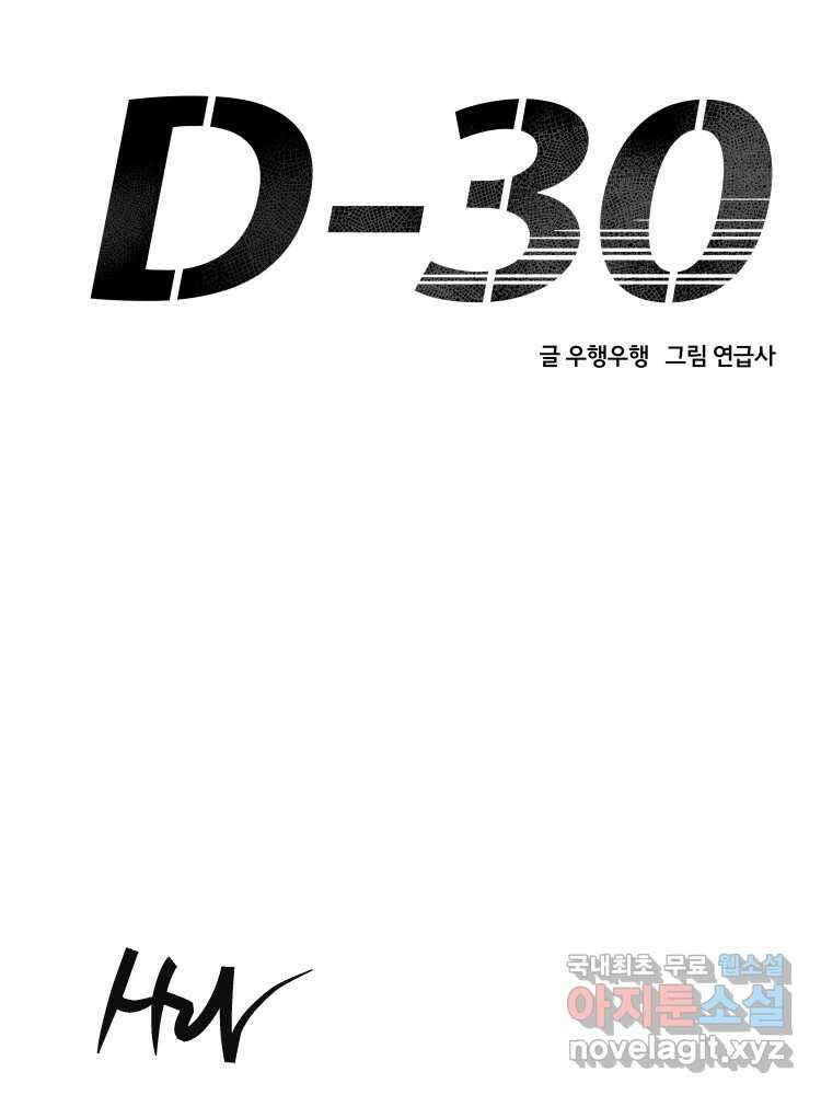 D-30 71화 13