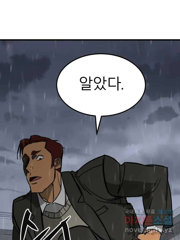 D-30 71화 18