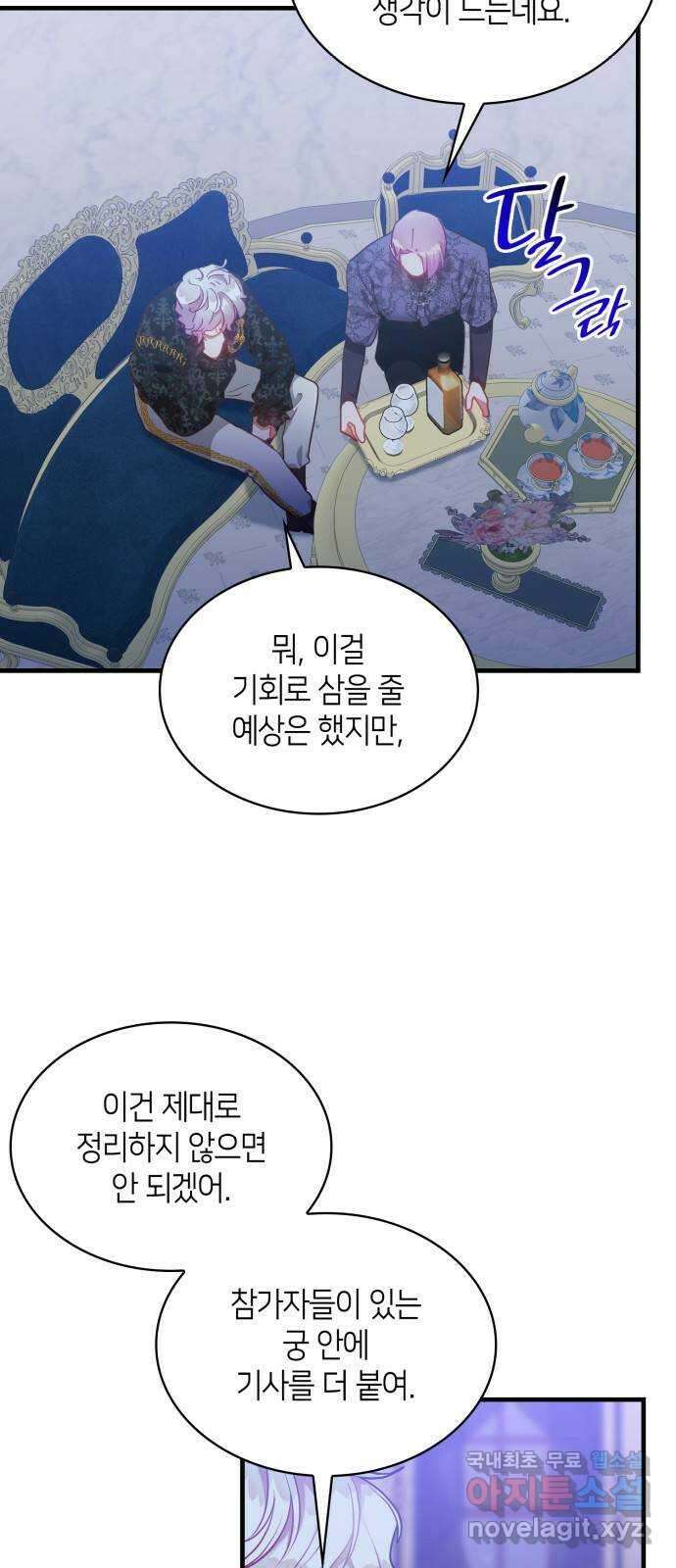108명의 그녀들 48화 7