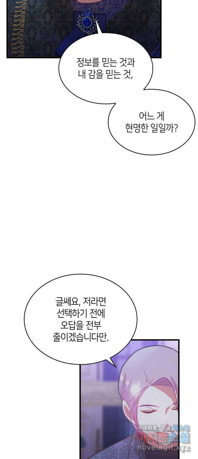 108명의 그녀들 48화 9
