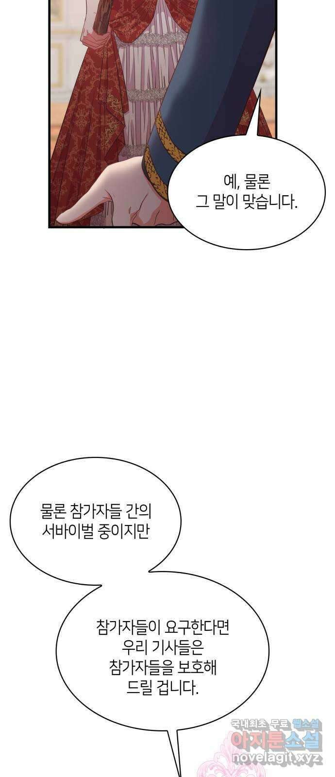 108명의 그녀들 48화 31