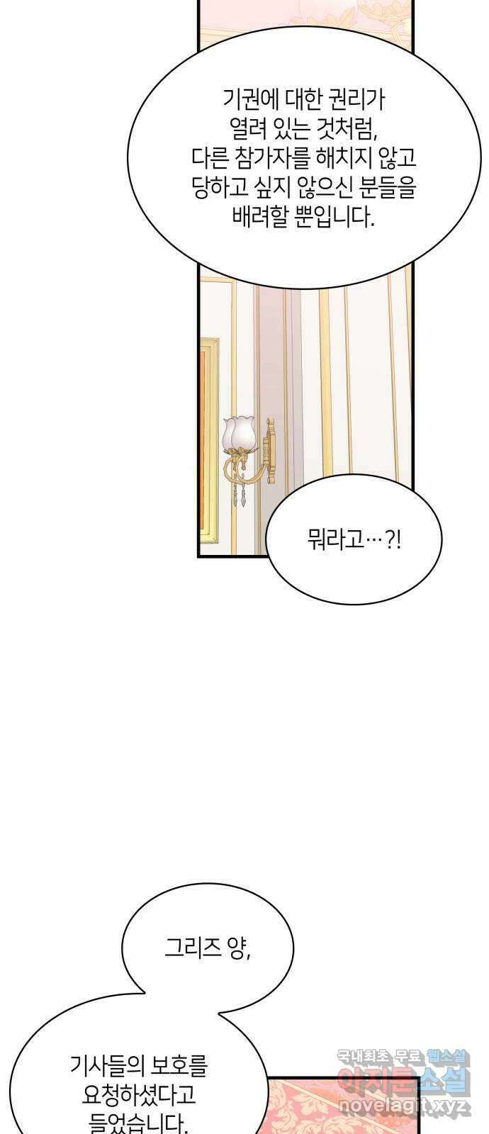 108명의 그녀들 48화 33