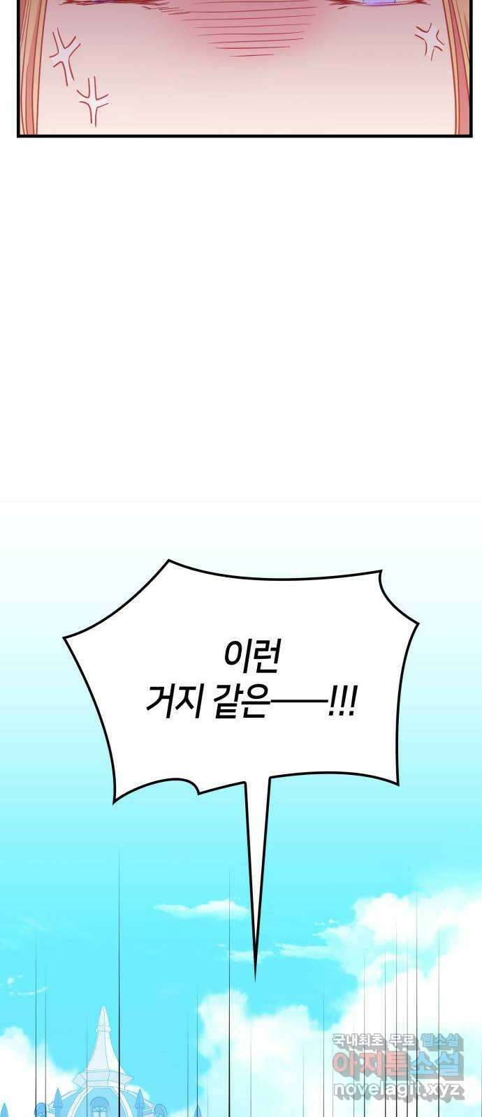 108명의 그녀들 48화 38