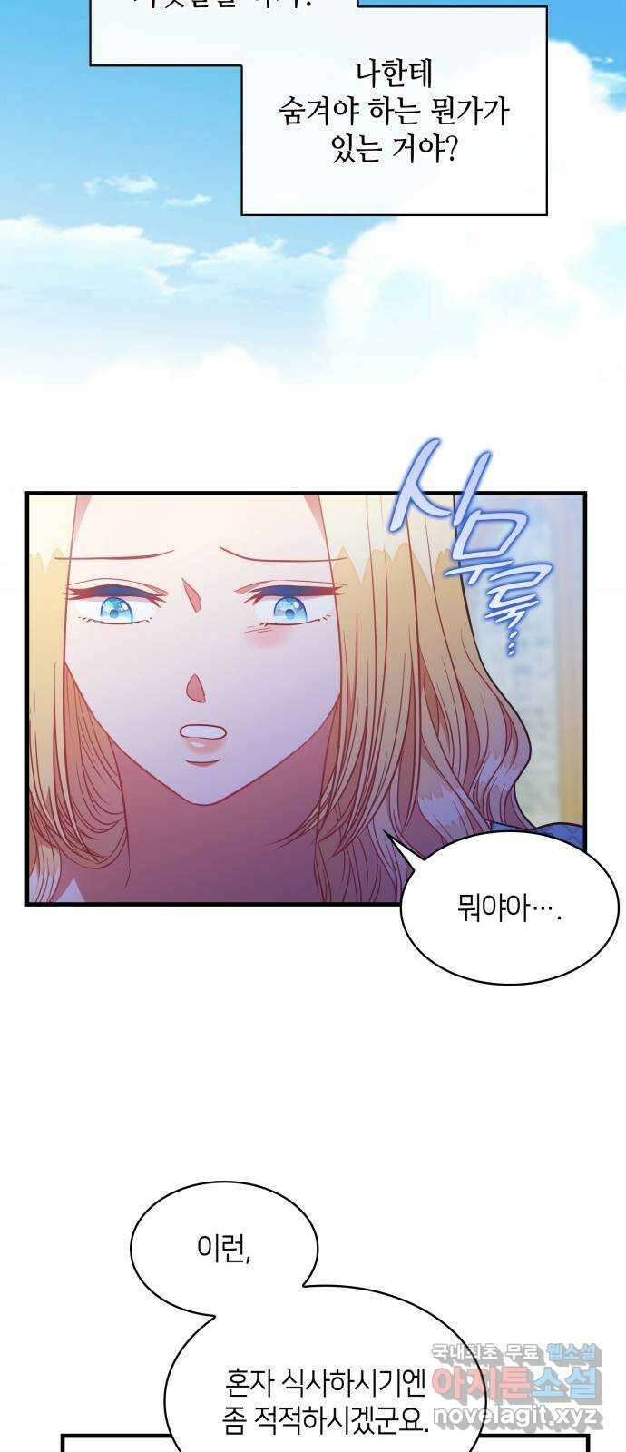 108명의 그녀들 48화 47