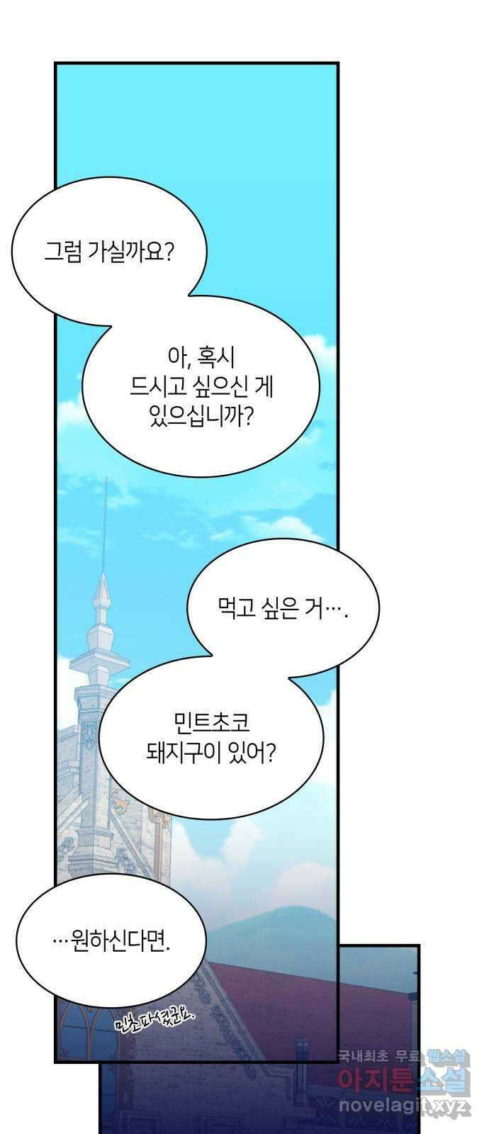 108명의 그녀들 48화 51