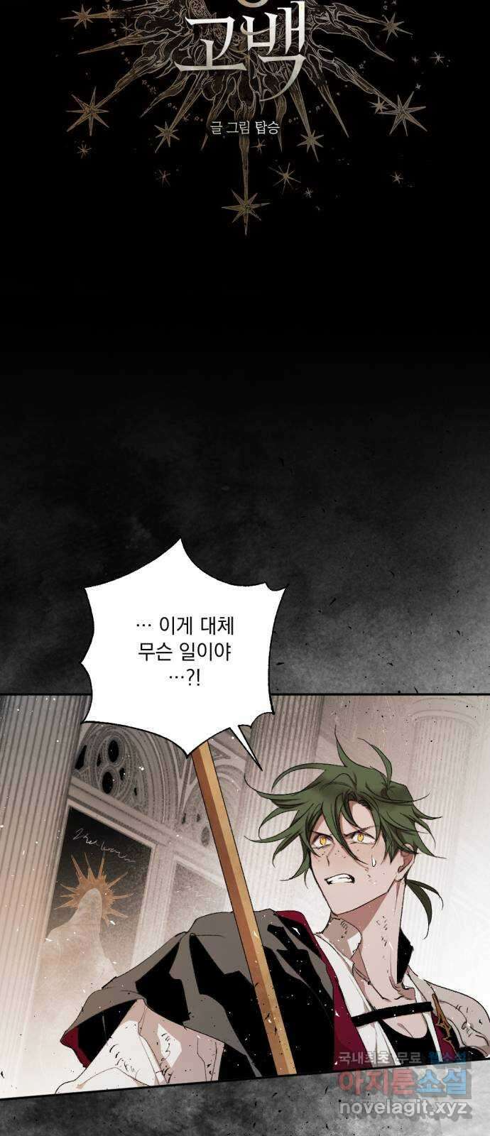 마왕의 고백 61화 빛바랜 가호 2 4