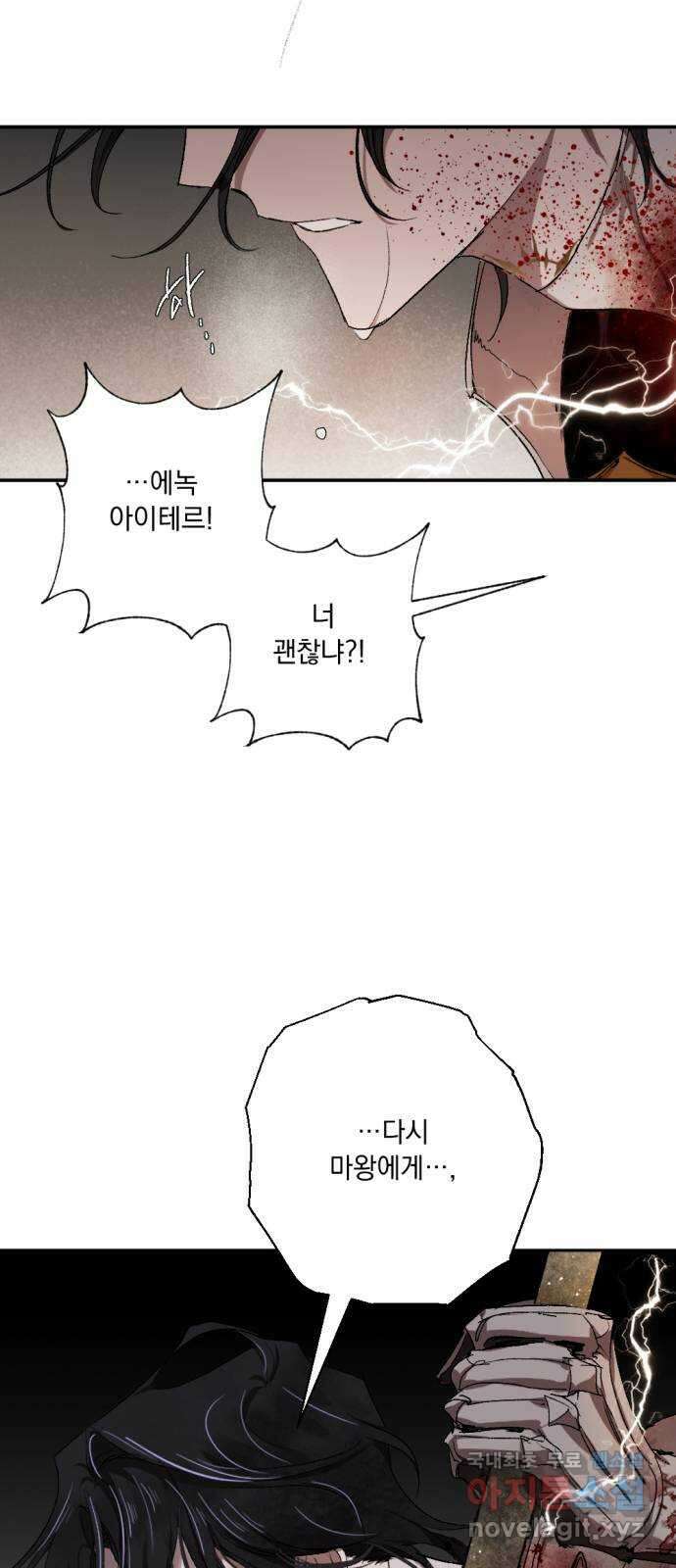 마왕의 고백 61화 빛바랜 가호 2 16