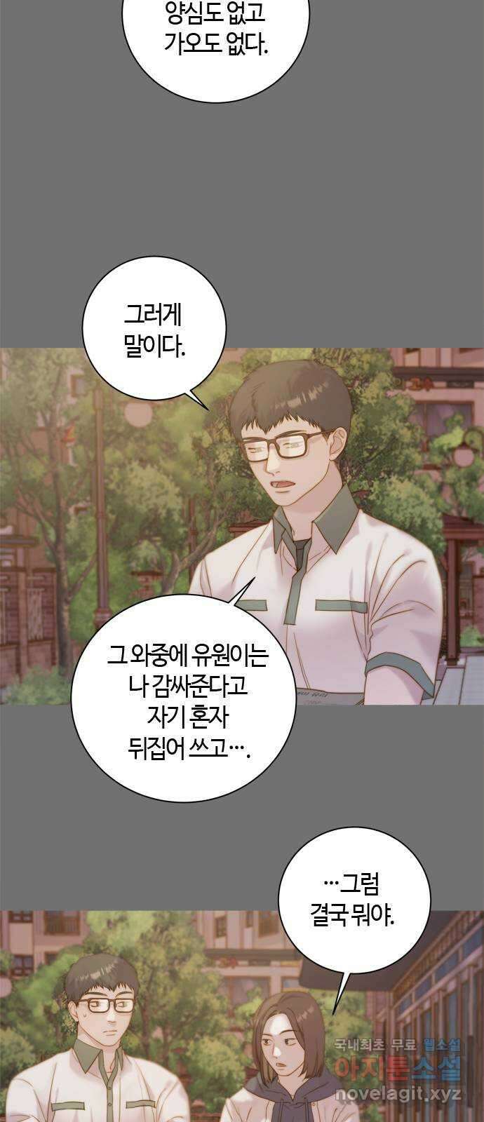 손 안의 안단테 42화: 헤테로포니 (2) 4