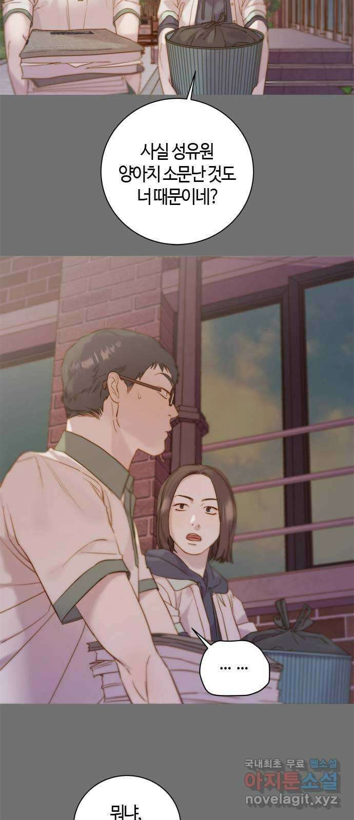 손 안의 안단테 42화: 헤테로포니 (2) 5
