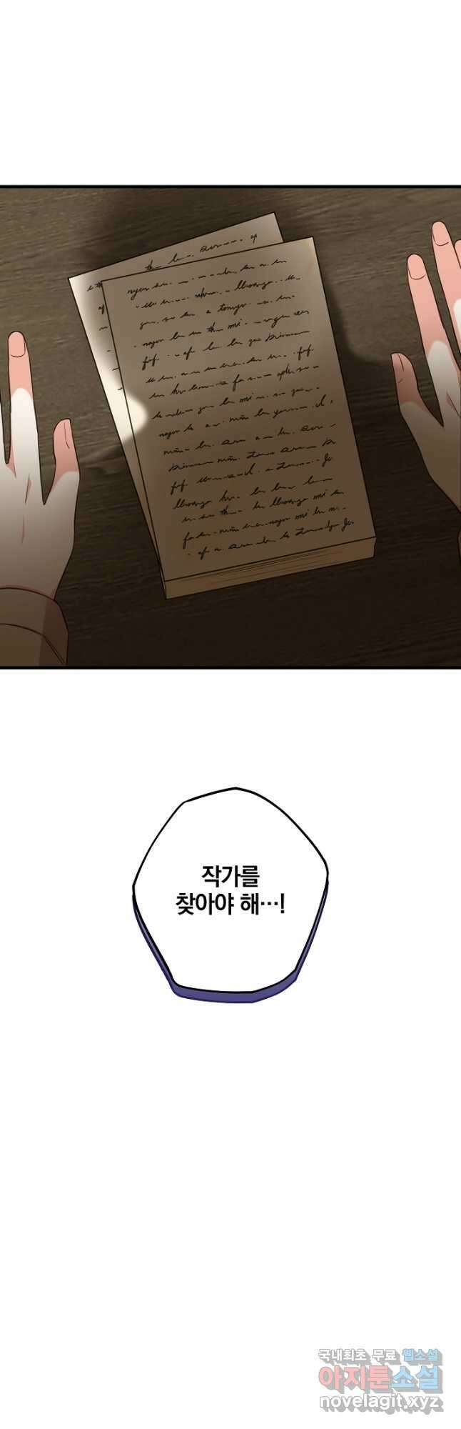 선 넘지 마세요, 아버님! 52화 10