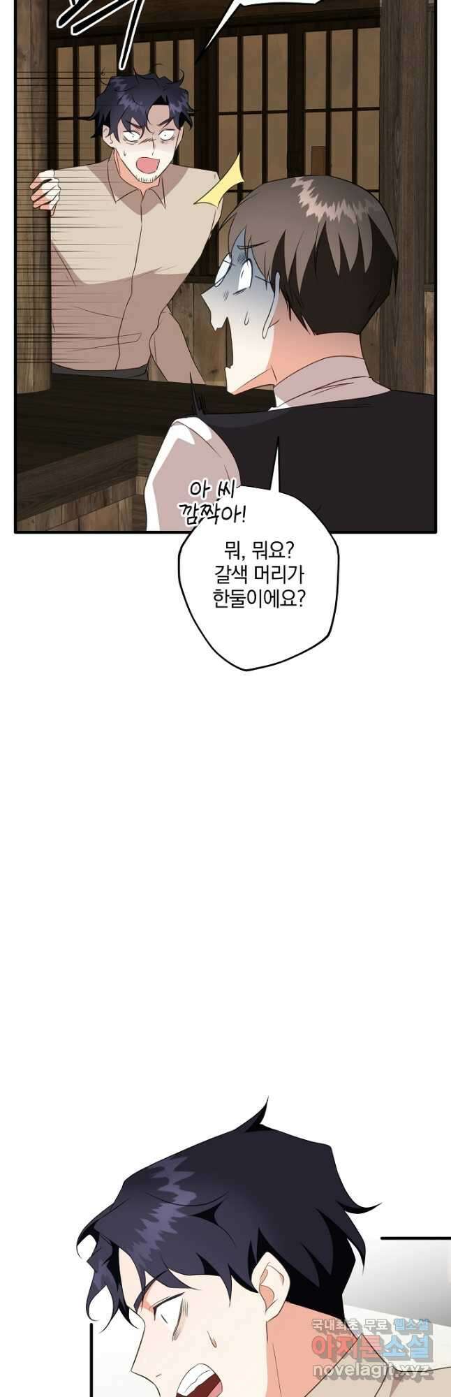 선 넘지 마세요, 아버님! 52화 12