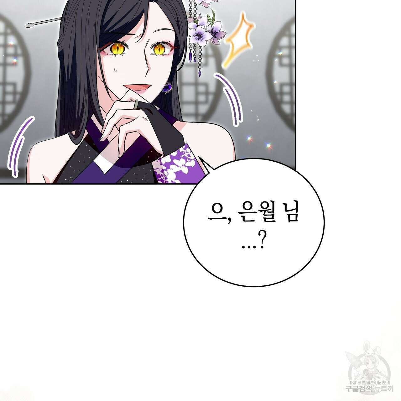 호랑이님의 딸이 되었습니다 27화 2